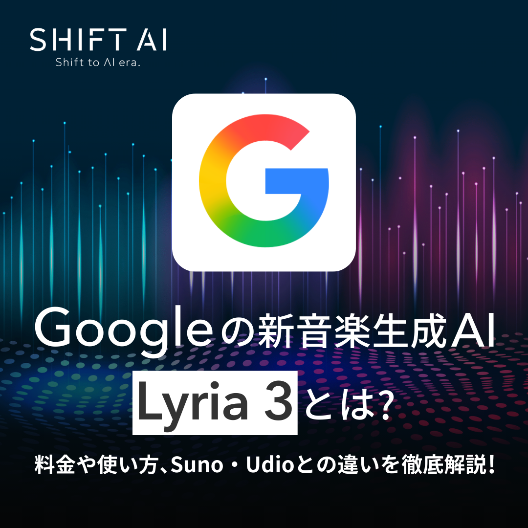 Post from SHIFT AI ニュース