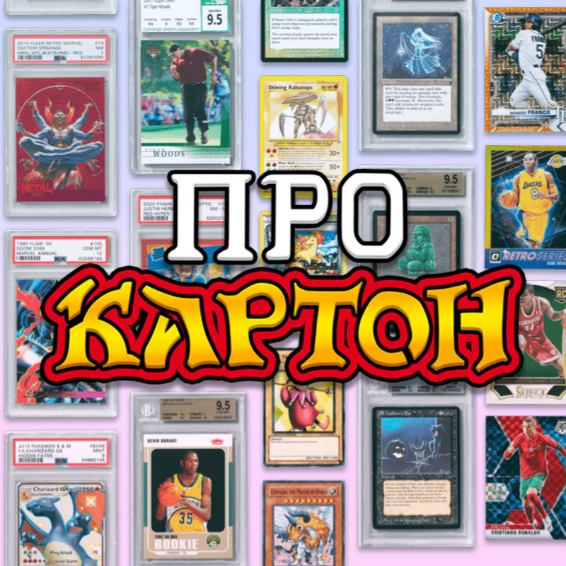 Про Картон