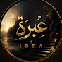 عِبرة | IBRA