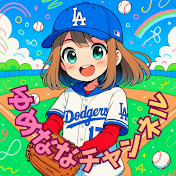 侍メジャーリーガーちゃんねる