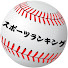 XLAYkNpJBhQ-channel-avatar-スポーツランキング