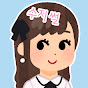【수지 썰】 달콤한 라디오