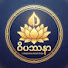 ZpIWOzhOv0A-channel-avatar-ဝိပဿနာ