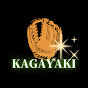KAGAYAKI 【グローブ手入れASMR】