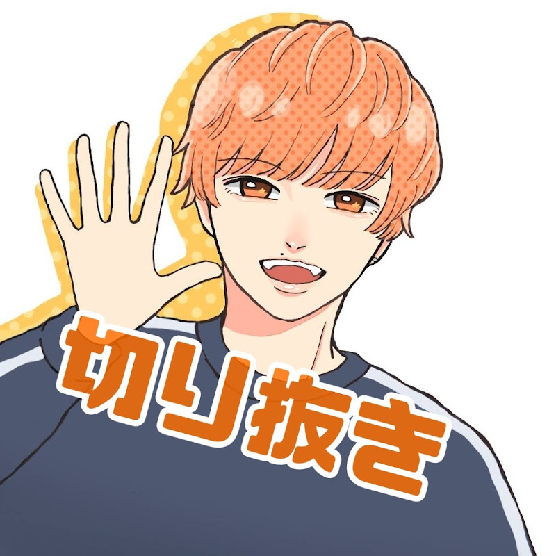 すこ【めいちゃん切り抜き】