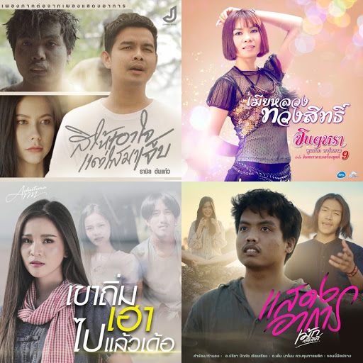 เพลง