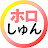 ホロに落ちた瞬間【ホロライブ切り抜き】