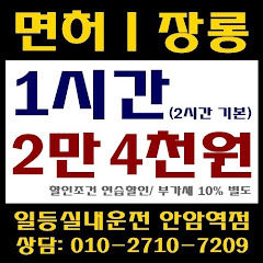일등실내운전면허연습장