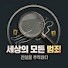 i1K0TW7Q2xM-channel-avatar-세상의 모든 범죄