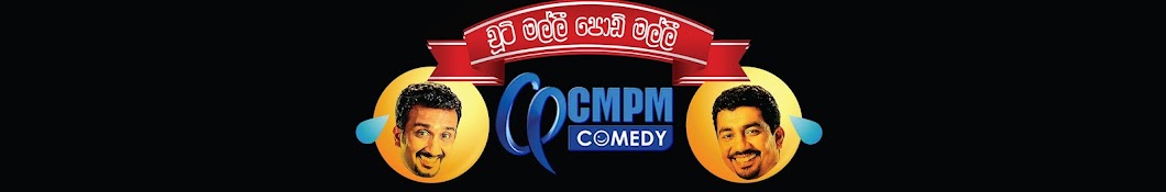 CMPM Comedy Avatar canale YouTube 