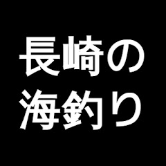 五島列島グレ釣師 Goto Islands Fisherman
