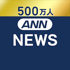 ANNnewsCHの画像