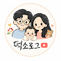 덕소로그 | deokso.log_17