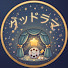 -71jAuuo9Es-channel-avatar-グッドラマ