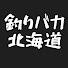 wV_SLh1RqdM-channel-avatar-釣りバカ北海道