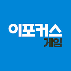 이포커스 게임