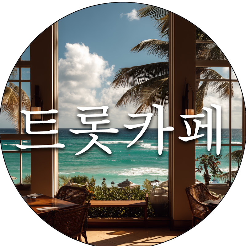 트롯카페