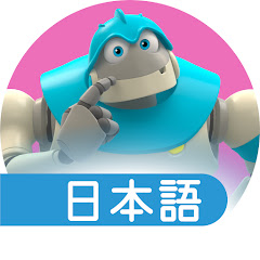 ロボットのアルポ 日本語 - ARPO 幼児向けアニメ