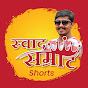 Swad Samrat - Shorts logo