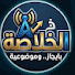 CMsOxu2GZXM-channel-avatar-الخلاصة مع الأستاذة 