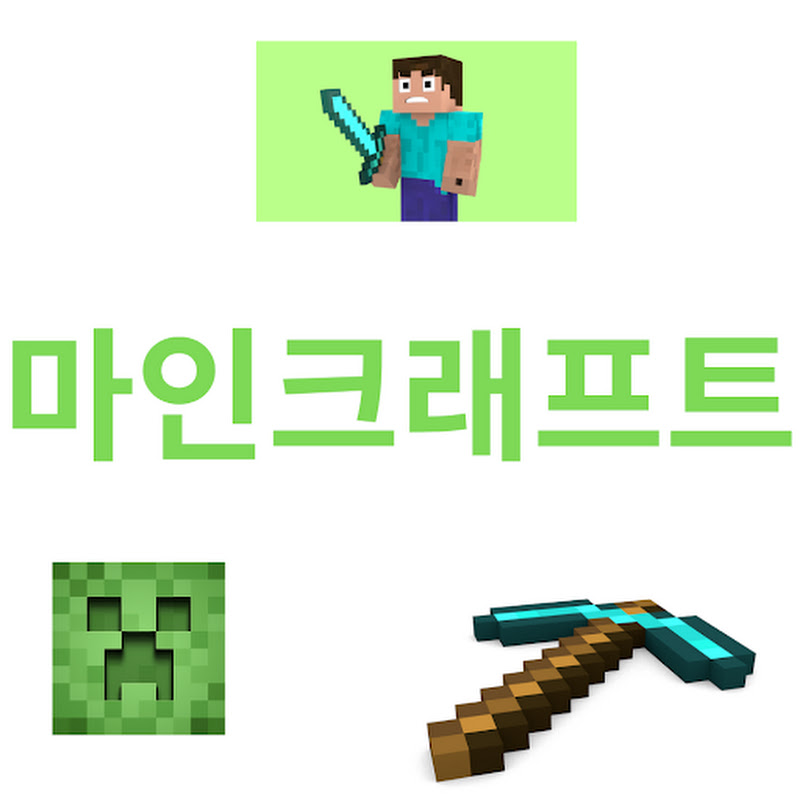 마인크래프트 해주는 남자