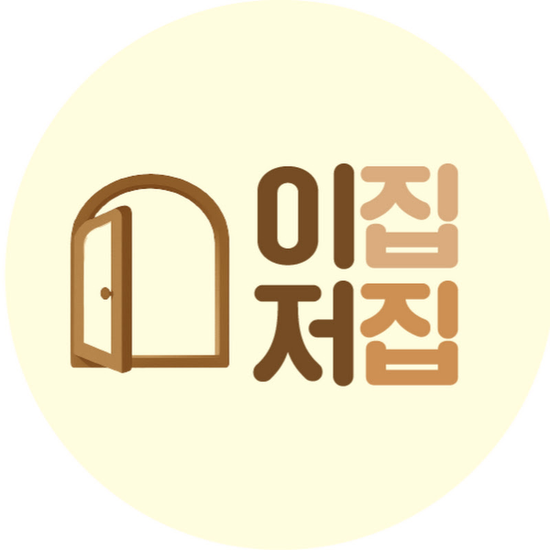 이집저집 Logo
