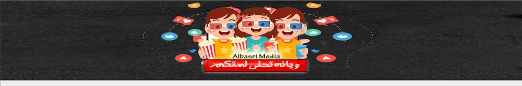 Albasri Media Avatar canale YouTube 