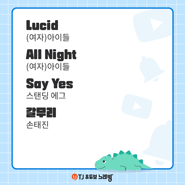 Tj Karaoke Tj 노래방 공식 유튜브채널 - Youtube