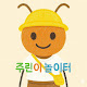 주린이 놀이터