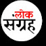 cHmbmpZdPOs-channel-avatar-लोकसंग्रह Lokasangrah