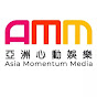 亞洲心動娛樂 AMM Global