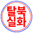 jidkFHQ99hU-channel-avatar-탈북실화