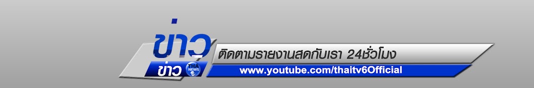 Thaitv6 Official Avatar de canal de YouTube