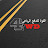 القوة للدفع الرباعي 4wd