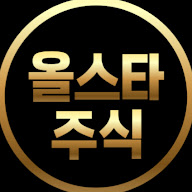 찐대표의 올스타주식