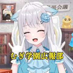 むぎ学園広報部　晴れのちむぎ【公認切り抜き】