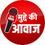 Mudde Ki Awaj logo