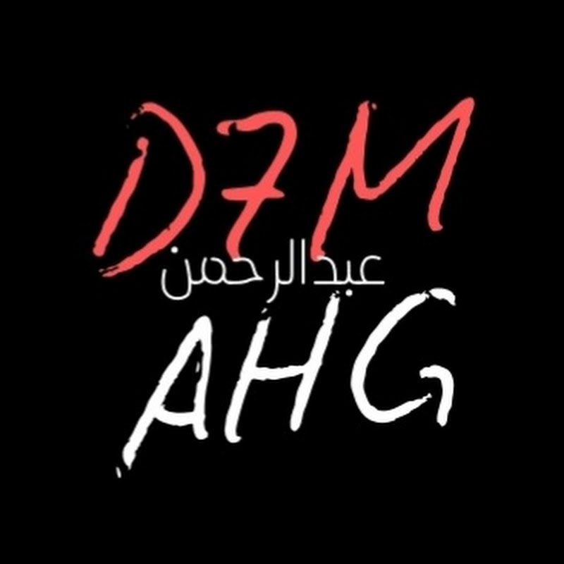 AHG I عبدالرحمن