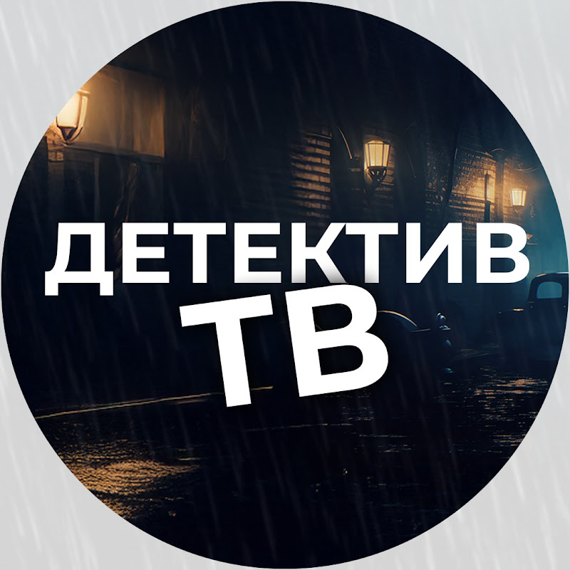 ДЕТЕКТИВ ТВ Logo
