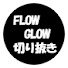 08W4DOUb8g4-channel-avatar-ホロ切り抜き[FLOW GLOW]