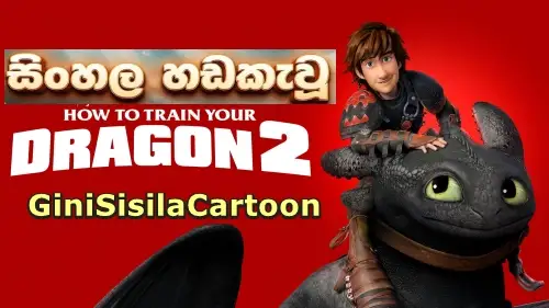 Sinhala Dubbed -  How to Train Your Dragon 2 (2014)