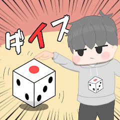 ダイス // Dice