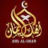 05VzIlYC4D0-channel-avatar-Ahl Al-Iman - أهل الإيمان