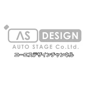 エーエスデザインチャンネル