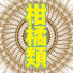 M2fDfsd2j_A-channel-avatar-八朔