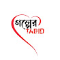 গল্পের TABID logo