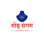 moh Sangam artificial jewellery durg logo