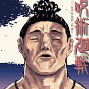 東堂葵の不義遊戯ちゃんねる【呪術廻戦・反応集】