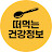 @떠먹는건강지식