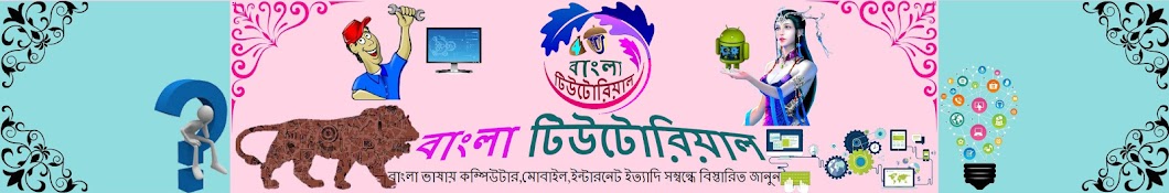Bangla Tutorial 4u ইউটিউব চ্যানেল অ্যাভাটার